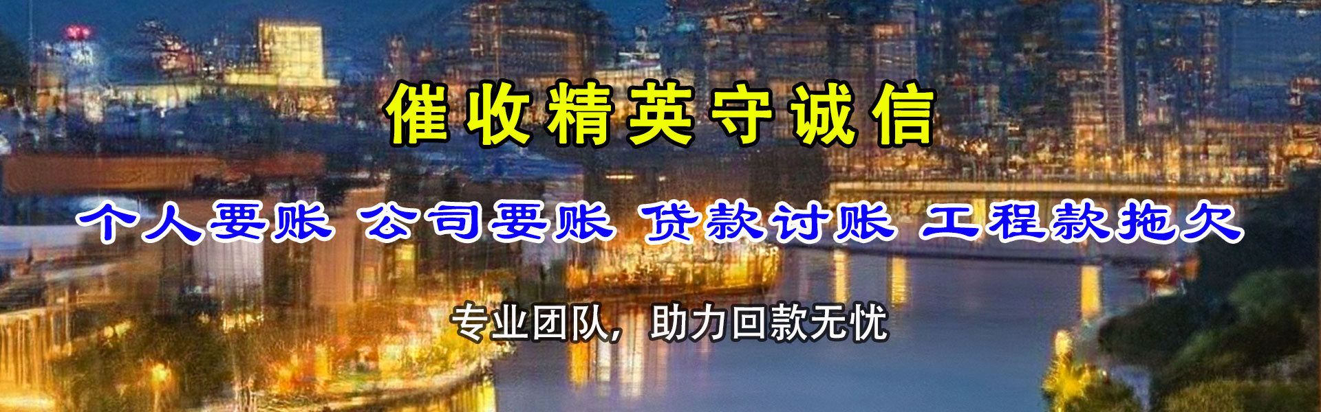 城阳收债公司