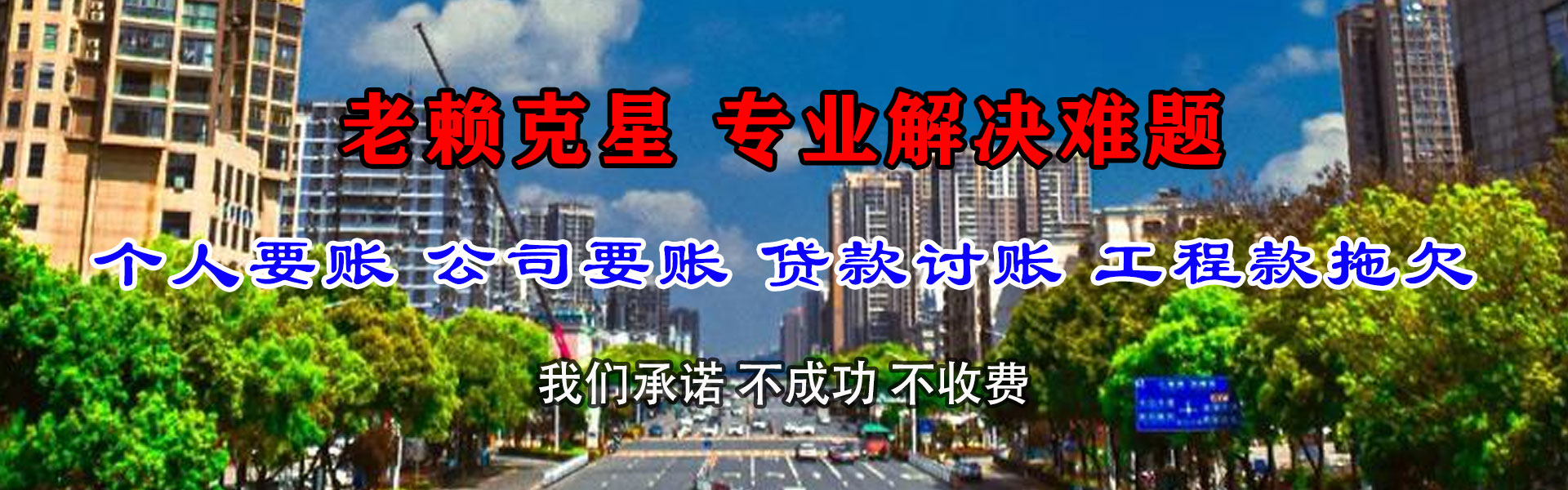 城阳收账公司